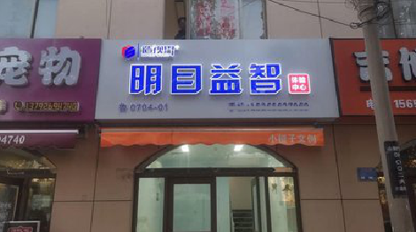 白河门头店招