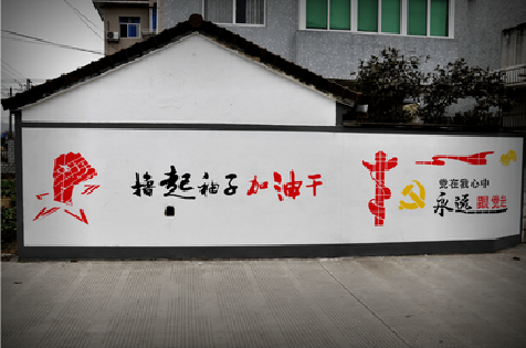 白河乡村振兴墙体彩绘