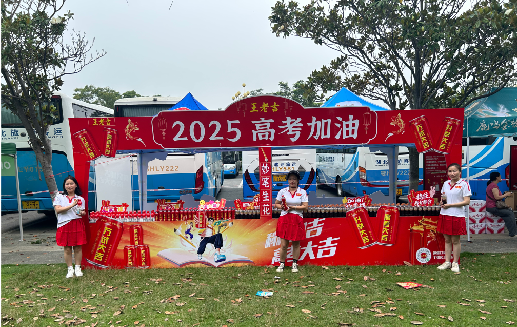 白河王老吉高考活动搭建