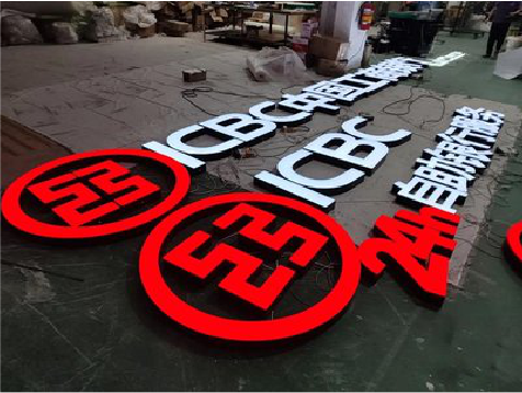 白河教你如何保养亚克力发光字