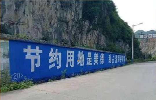 白河墙体广告制作中那些醒目的标语。