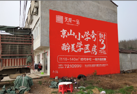 白河户外墙体广告的独特宣传魅力