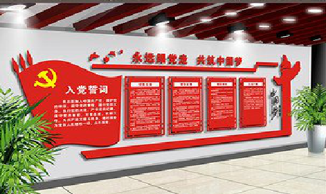 白河党建文化墙设计成什么样式的合适？