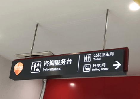 白河商场标识牌如何和商场整体装修风格保持一致?