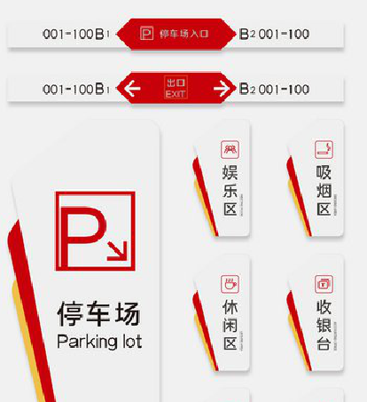 白河商场标识系统规划管理。